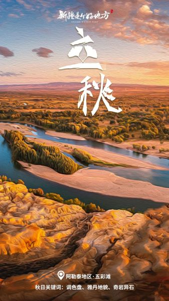 立秋，谁能拒绝这样的新疆呢？