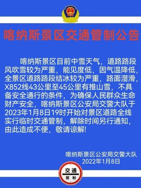 喀纳斯持续强降雪、多处推山雪，交通管制！