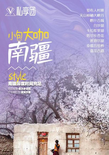 早春帕米尔高原杏花8日游，火热报名中...