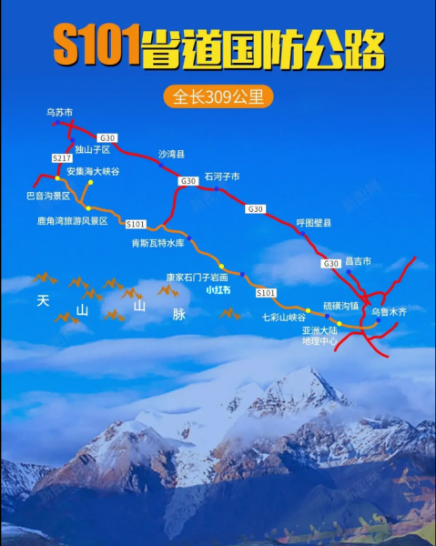 新疆旅游｜小独库—S101国防公路